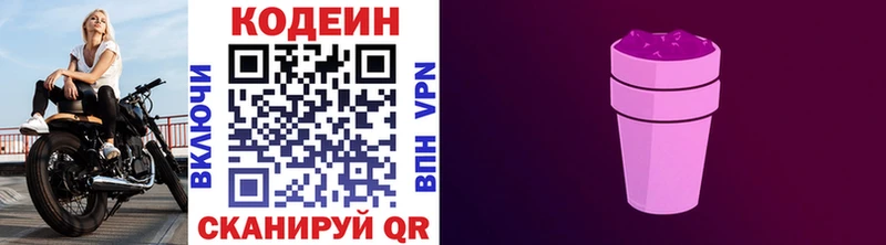 Кодеин напиток Lean (лин)  Томилино 